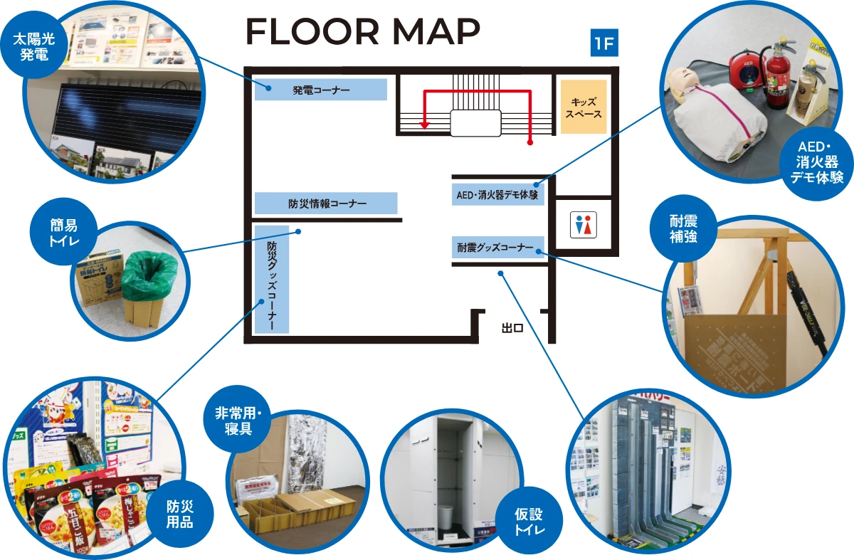 フロアマップ