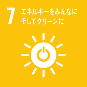 エネルギーの安定供給・環境保全への取り組み