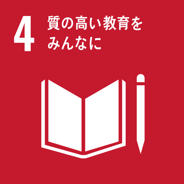 地域社会への貢献
