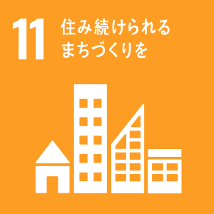 地域社会への貢献