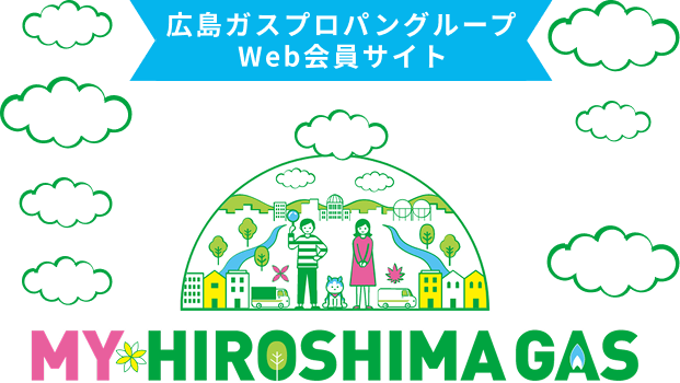 MY・HIROSHIMA GAS とは?