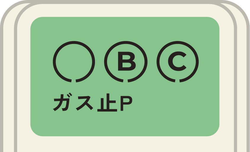 ガスの圧力低下