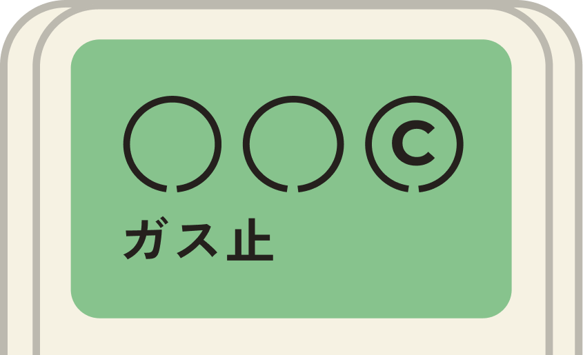 ガスが大量に流れた