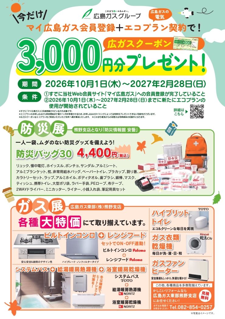 ガス展と防災展