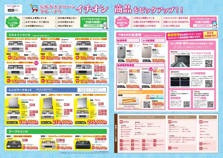 チラシ2ページ